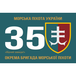 Прапор 35 ОБрМП (окрема бригада морської піхоти) ВМС України. Варіант-04 Прапор 35 ОБрМП (окрема бригада морської піхоти) ВМС України. Варіант-04