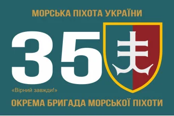 Флаг 35 ОБрМП (отдельная бригада морской пехоты) ВМС Украины. Вариант-04 Флаг 35 ОБрМП (отдельная бригада морской пехоты) ВМС Украины. Вариант-04