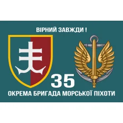 Флаг 35 ОБрМП (отдельная бригада морской пехоты) ВМС Украины. Вариант-05 Флаг 35 ОБрМП (отдельная бригада морской пехоты) ВМС Украины. Вариант-05