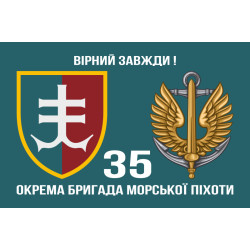 Прапор 35 ОБрМП (окрема бригада морської піхоти) ВМС України. Варіант-05 Прапор 35 ОБрМП (окрема бригада морської піхоти) ВМС України. Варіант-05