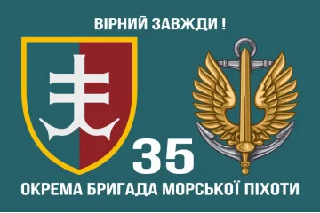 Флаг 35 ОБрМП (отдельная бригада морской пехоты) ВМС Украины. Вариант-05 Флаг 35 ОБрМП (отдельная бригада морской пехоты) ВМС Украины. Вариант-05