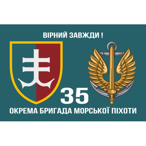 Флаг 35 ОБрМП (отдельная бригада морской пехоты) ВМС Украины. Вариант-05
