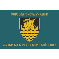 Прапор 36 ОБрМП (окрема бригада морської піхоти) ВМС України. Варіант-05 Прапор 36 ОБрМП (окрема бригада морської піхоти) ВМС України. Варіант-05