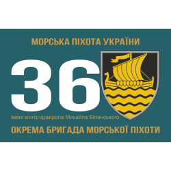 Прапор 36 ОБрМП (окрема бригада морської піхоти) ВМС України. Варіант-06 Прапор 36 ОБрМП (окрема бригада морської піхоти) ВМС України. Варіант-06