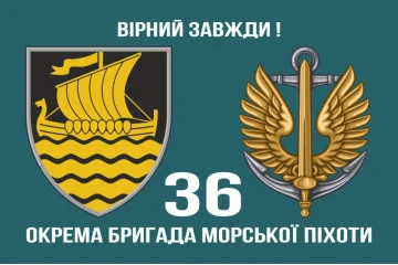 Флаг 36 ОБрМП (отдельная бригада морской пехоты) ВМС Украины. Вариант-07 Флаг 36 ОБрМП (отдельная бригада морской пехоты) ВМС Украины. Вариант-07