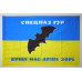 Флаг ГУР МО Украины. Вариант-02