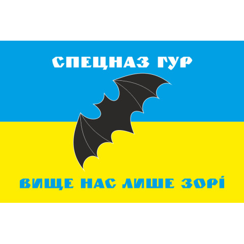 Прапор ГУР МО України. Варіант-02 Прапор ГУР МО України. Варіант-02