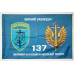 Прапор 137 ОБМП (окремий батальйон морської піхоти) ВМС України. Варіант-03 Прапор 137 ОБМП (окремий батальйон морської піхоти) ВМС України. Варіант-03