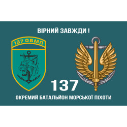Прапор 137 ОБМП (окремий батальйон морської піхоти) ВМС України. Варіант-03 Прапор 137 ОБМП (окремий батальйон морської піхоти) ВМС України. Варіант-03