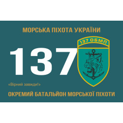 Прапор 137 ОБМП (окремий батальйон морської піхоти) ВМС України. Варіант-04 Прапор 137 ОБМП (окремий батальйон морської піхоти) ВМС України. Варіант-04