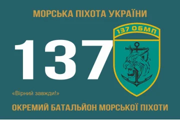 Флаг 137 ОБМП (отдельный батальон морской пехоты) ВМС Украины. Вариант-04 Флаг 137 ОБМП (отдельный батальон морской пехоты) ВМС Украины. Вариант-04