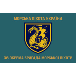 Прапор 36 ОБрМП (окрема бригада морської піхоти) ВМС України. Варіант-09 Прапор 36 ОБрМП (окрема бригада морської піхоти) ВМС України. Варіант-09