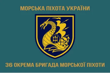 Флаг 36 ОБрМП (отдельная бригада морской пехоты) ВМС Украины. Вариант-09 Флаг 36 ОБрМП (отдельная бригада морской пехоты) ВМС Украины. Вариант-09