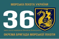 Прапор 36 ОБрМП (окрема бригада морської піхоти) ВМС України. Варіант-10 Прапор 36 ОБрМП (окрема бригада морської піхоти) ВМС України. Варіант-10