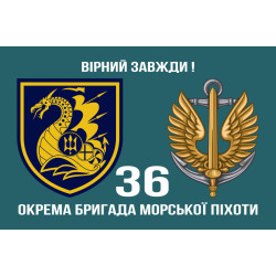 Прапор 36 ОБрМП (окрема бригада морської піхоти) ВМС України. Варіант-11 Прапор 36 ОБрМП (окрема бригада морської піхоти) ВМС України. Варіант-11