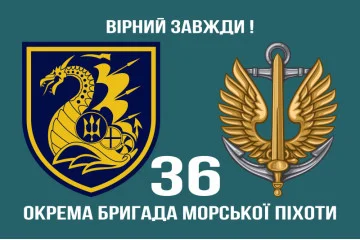 Флаг 36 ОБрМП (отдельная бригада морской пехоты) ВМС Украины. Вариант-11 Флаг 36 ОБрМП (отдельная бригада морской пехоты) ВМС Украины. Вариант-11