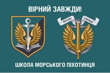 Прапор школи морського піхотинця ВМС України. Варіант-01 Прапор школи морського піхотинця ВМС України. Варіант-01
