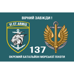 Прапор 137 ОБМП (окремий батальйон морської піхоти) ВМС України. Варіант-05 Прапор 137 ОБМП (окремий батальйон морської піхоти) ВМС України. Варіант-05