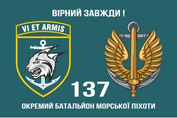 Флаг 137 ОБМП (отдельный батальон морской пехоты) ВМС Украины. Вариант-05 Флаг 137 ОБМП (отдельный батальон морской пехоты) ВМС Украины. Вариант-05