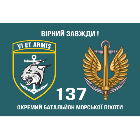 Прапор 137 ОБМП (окремий батальйон морської піхоти) ВМС України. Варіант-05