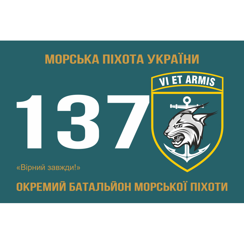 Прапор 137 ОБМП (окремий батальйон морської піхоти) ВМС України. Варіант-06 Прапор 137 ОБМП (окремий батальйон морської піхоти) ВМС України. Варіант-06