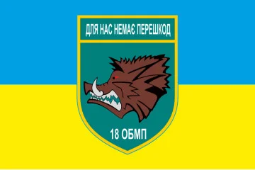 Флаг 18 ОБМП (отдельный батальон морской пехоты) ВМС Украины. Вариант-05 Флаг 18 ОБМП (отдельный батальон морской пехоты) ВМС Украины. Вариант-05