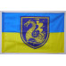 Флаг 36 ОБрМП (отдельная бригада морской пехоты) ВМС Украины. Вариант-14 Флаг 36 ОБрМП (отдельная бригада морской пехоты) ВМС Украины. Вариант-14