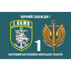 Флаг 1 ОБМП (отдельный батальон морской пехоты) ВМС Украины. Вариант-06 Флаг 1 ОБМП (отдельный батальон морской пехоты) ВМС Украины. Вариант-06