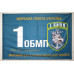 Флаг 1 ОБМП (отдельный батальон морской пехоты) ВМС Украины. Вариант-07