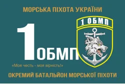 Флаг 1 ОБМП (отдельный батальон морской пехоты) ВМС Украины. Вариант-07 Флаг 1 ОБМП (отдельный батальон морской пехоты) ВМС Украины. Вариант-07