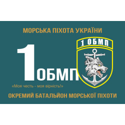 Флаг 1 ОБМП (отдельный батальон морской пехоты) ВМС Украины. Вариант-07 Флаг 1 ОБМП (отдельный батальон морской пехоты) ВМС Украины. Вариант-07