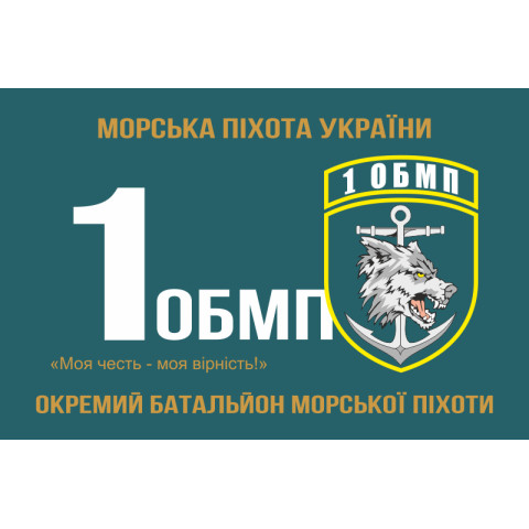 Флаг 1 ОБМП (отдельный батальон морской пехоты) ВМС Украины. Вариант-07