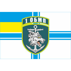 Флаг 1 ОБМП (отдельный батальон морской пехоты) ВМС Украины. Вариант-08 Флаг 1 ОБМП (отдельный батальон морской пехоты) ВМС Украины. Вариант-08