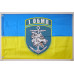Флаг 1 ОБМП (отдельный батальон морской пехоты) ВМС Украины. Вариант-09