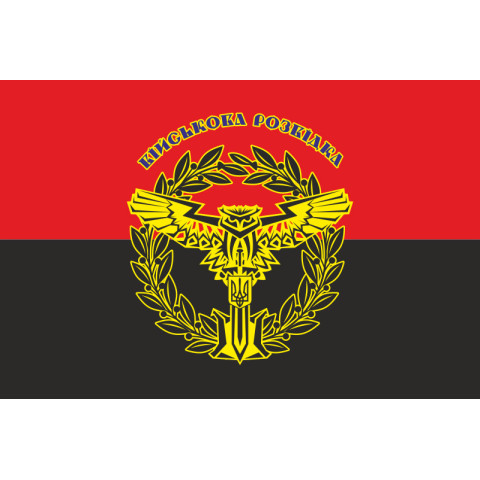 Флаг «Военная разведка Украины». Вариант-05