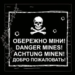 Флаг «Осторожно мины!»