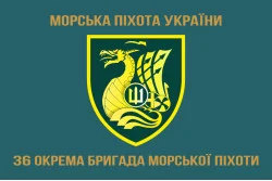 Прапор 36 ОБрМП (окрема бригада морської піхоти) ВМС України. Варіант-16 Прапор 36 ОБрМП (окрема бригада морської піхоти) ВМС України. Варіант-16