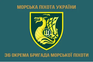 Флаг 36 ОБрМП (отдельная бригада морской пехоты) ВМС Украины. Вариант-16 Флаг 36 ОБрМП (отдельная бригада морской пехоты) ВМС Украины. Вариант-16