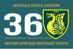 Прапор 36 ОБрМП (окрема бригада морської піхоти) ВМС України. Варіант-17 Прапор 36 ОБрМП (окрема бригада морської піхоти) ВМС України. Варіант-17