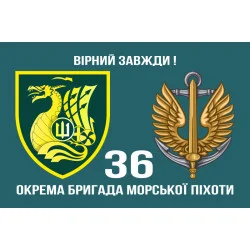 Прапор 36 ОБрМП (окрема бригада морської піхоти) ВМС України. Варіант-18 Прапор 36 ОБрМП (окрема бригада морської піхоти) ВМС України. Варіант-18