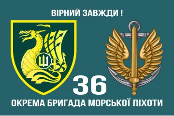 Флаг 36 ОБрМП (отдельная бригада морской пехоты) ВМС Украины. Вариант-18 Флаг 36 ОБрМП (отдельная бригада морской пехоты) ВМС Украины. Вариант-18