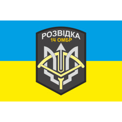 Флаг 14 ОМБр (отдельная механизированная бригада) ВСУ, разведка. Вариант-01 Флаг 14 ОМБр (отдельная механизированная бригада) ВСУ, разведка. Вариант-01