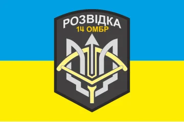 Флаг 14 ОМБр (отдельная механизированная бригада) ВСУ, разведка. Вариант-01 Флаг 14 ОМБр (отдельная механизированная бригада) ВСУ, разведка. Вариант-01