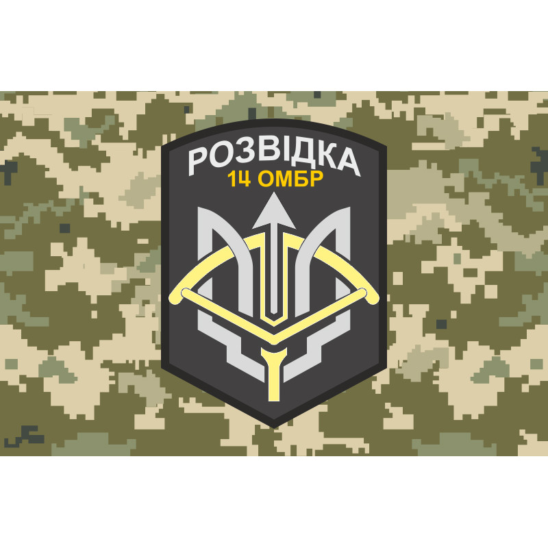 Прапор 14 ОМБр (окрема механізована бригада) ЗСУ, розвідка. Варіант-02 Прапор 14 ОМБр (окрема механізована бригада) ЗСУ, розвідка. Варіант-02
