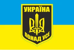 Флаг «УКРАИНА ПРЕВЫШЕ ВСЕГО». Вариант-01 Флаг «УКРАИНА ПРЕВЫШЕ ВСЕГО». Вариант-01