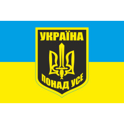 Флаг «УКРАИНА ПРЕВЫШЕ ВСЕГО». Вариант-01 Флаг «УКРАИНА ПРЕВЫШЕ ВСЕГО». Вариант-01