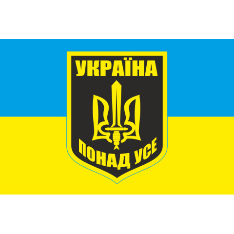 Флаг «УКРАИНА ПРЕВЫШЕ ВСЕГО». Вариант-01 Флаг «УКРАИНА ПРЕВЫШЕ ВСЕГО». Вариант-01
