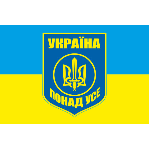 Флаг «УКРАИНА ПРЕВЫШЕ ВСЕГО». Вариант-03 Флаг «УКРАИНА ПРЕВЫШЕ ВСЕГО». Вариант-03