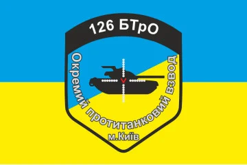 Флаг 126 БТрО ВСУ, ОПТВ. Вариант-01 Флаг 126 БТрО ВСУ, ОПТВ. Вариант-01