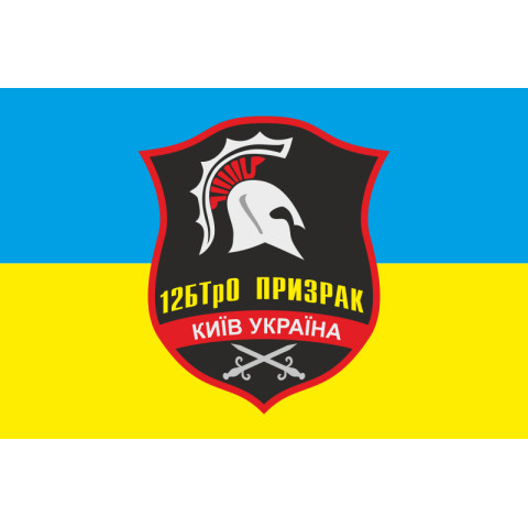 Прапор 12 БТрО (батальйон територіальної оборони) «Київ» ЗСУ. Варіант-05